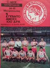 Ο Νέος Ολυμπιακός 84-85 (Αφίσα)