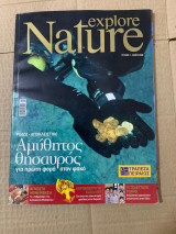 Explore nature τευχος 2