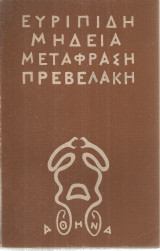 Μήδεια