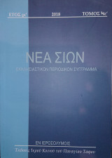 Νέα Σιών