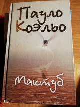 Мактуб