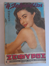 Ζέφυρος τεύχος 129