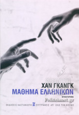ΜΑΘΗΜΑ ΕΛΛΗΝΙΚΩΝ