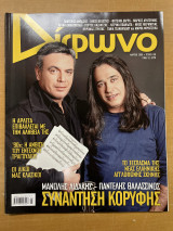 Δίφωνο τεύχος 159