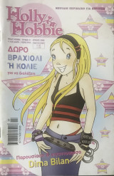 Holly Hobbie 31