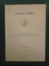 Graeco-Arabica - ε΄ Διεθνές συνέδριο Ελληνο-Ανατολικών και Ελληνο-Αφρικανικών Σπουδών Volume VI