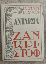 Ζαν Κριστόφ ανταρσία