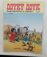 Λουκυ λουκ