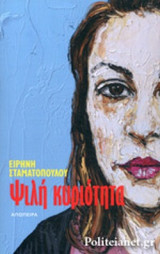 ΨΙΛΗ ΚΥΡΙΟΤΗΤΑ