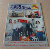 Φωνή του Κουρδιστάν τεύχος 45