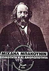 ΖΩΙΚΟΤΗΤΑ ΚΑΙ ΑΝΘΡΩΠΟΤΗΤΑ