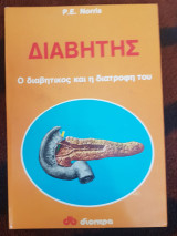 Διαβήτης