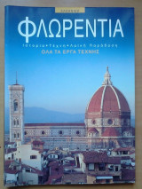 Φλωρεντία