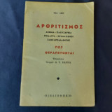 Αρθριτισμός - Πώλ Λεβύ - Α.Τ Χάννα