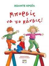 Μπορείς να το κάνεις!