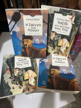 Παιδικα βιβλία ιουλιος Βερν ολοκαίνουργια προσφορά !!!