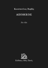 Απόηχος