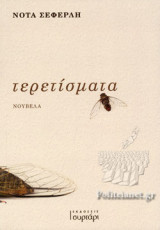 ΤΕΡΕΤΙΣΜΑΤΑ