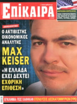 ΕΠΙΚΑΙΡΑ, ΤΕΥΧΟΣ 141, 28/06-04/07/2012