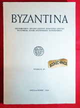 Βυζαντινά-τόμος 1ος