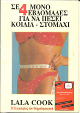 Σε 4 μονο εβδομαδες για να πεσει κοιλια-στομαχι