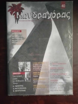 Μανδραγόρας, τεύχος 40