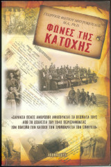 Φωνές της Κατοχής