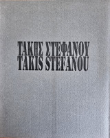 Τάκης Στεφάνου / Takis Stefanou