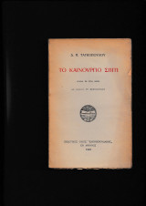 Το Καινούργιο Σπίτι