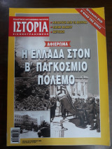 ΙΣΤΟΡΙΑ ΕΙΚΟΝΟΓΡΑΦΗΜΕΝΗ ΤΕΥΧΟΣ 497 - ΝΟΕΜΒΡΙΟΣ 2009 (ΠΕΡΙΕΧΕΙ DVD: Η ΜΑΧΗ ΤΗΣ ΚΙΝΑΣ)