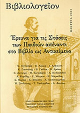 ΒΙΒΛΙΟΛΟΓΕΙΟΝ