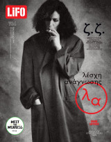 Lifo #704 Λέσχη Ανάγνωσης Ζυράννα Ζατέλη