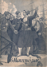Το ναυτικό μας, Αριθμός 25, Μάρτιος 1949