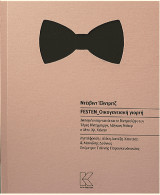 Festen_Οικογενειακή γιορτή