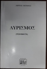Λυρισμός (Ποιήματα)