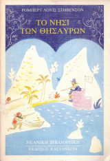 Το νησί των θησαυρών