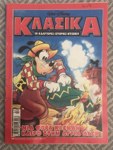 Κλασικά Ντίσνευ 213