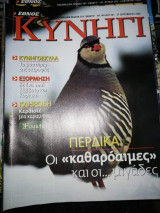 Κυνηγι #281
