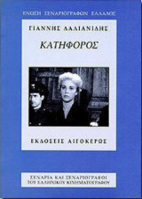 ΚΑΤΗΦΟΡΟΣ