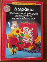 Πρωτότυπες κατασκευές για παιδιά 3
