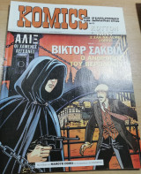 Komics της Καθημερινής τεύχος 53