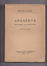 Ανάλεκτα - Φιλοσοφικά & Φιλολογικά