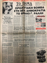 Εφημερίδα Το Βήμα της Κυριακής ,3 Απριλίου 1983 ,14 Φύλλα , αριθμός 11376