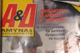Άμυνα & Διπλωματία 71