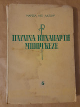 Παυλίνα Βοναπάρτη Μποργκεζέ