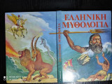 Ελληνική μυθολογία Ι.Σιδερης