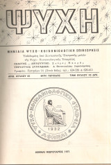 Ψυχή, τεύχη 45-47, Φεβρουάριος - Απρίλιος 1971, Η Χαραυγή της Αλήθειας, τεύχη 27-40 1970 - Μάρτιος 1971