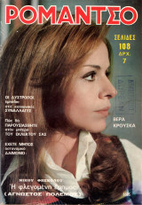 Περιοδικό Ρομάντσο τεύχος 1605