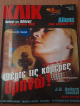 Περιοδικό Κλικ, Τεύχος 115, Νοέμβριος 1996