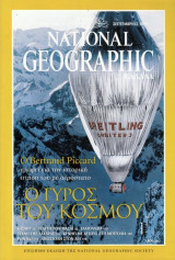 National Geographic Σεπτέμβριος 1999